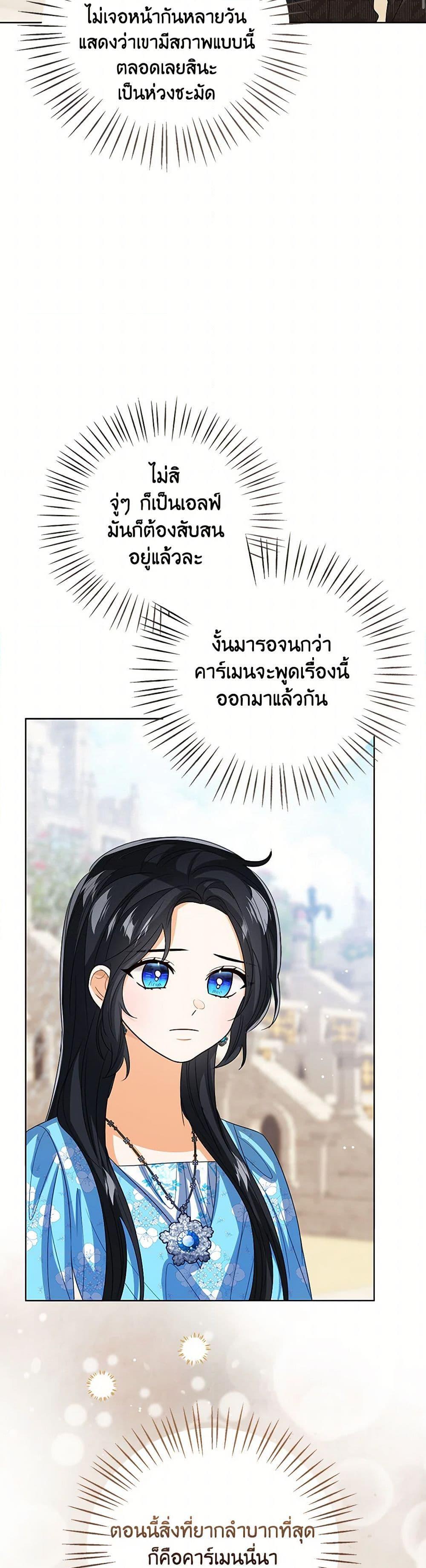 The Baby Princess Can See Status Windows ตอนที่ 135 37