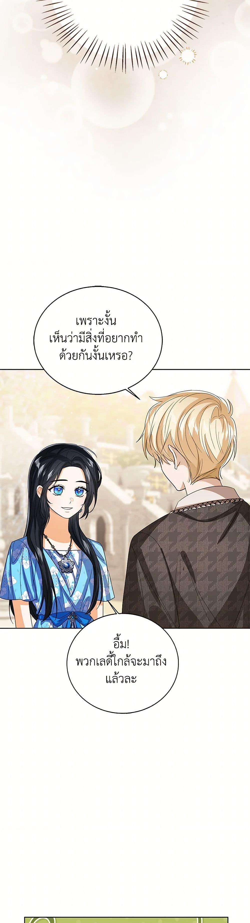The Baby Princess Can See Status Windows ตอนที่ 135 38