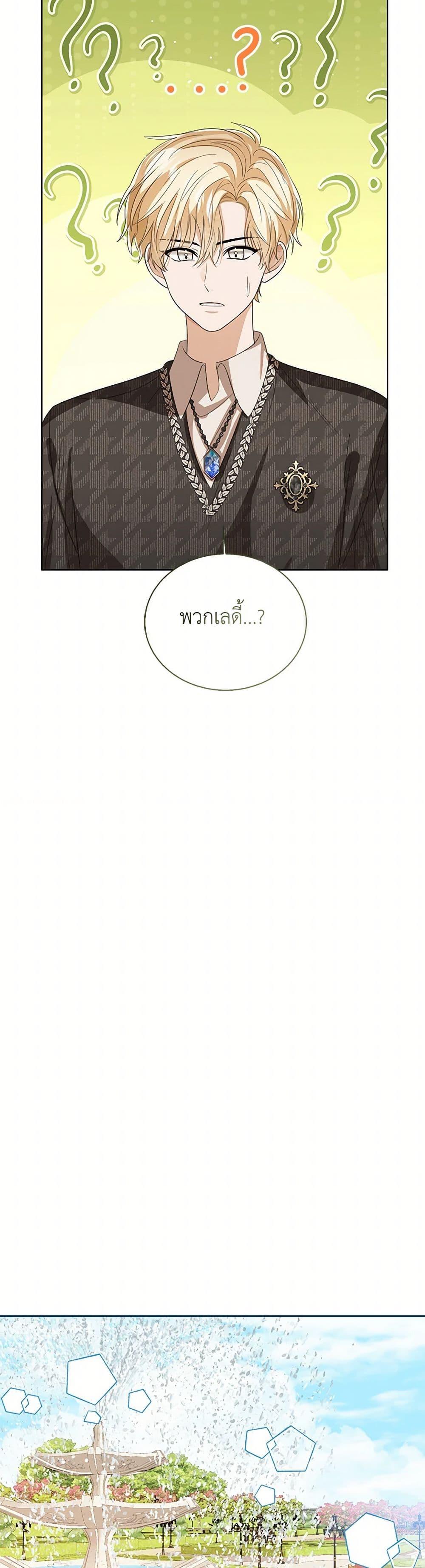 The Baby Princess Can See Status Windows ตอนที่ 135 39