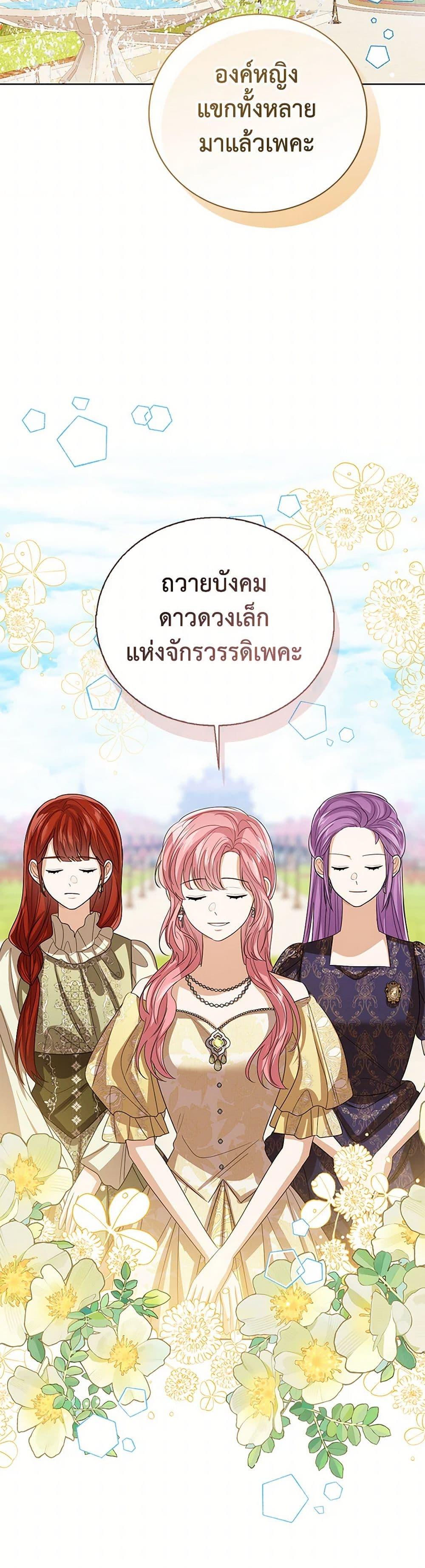 The Baby Princess Can See Status Windows ตอนที่ 135 40