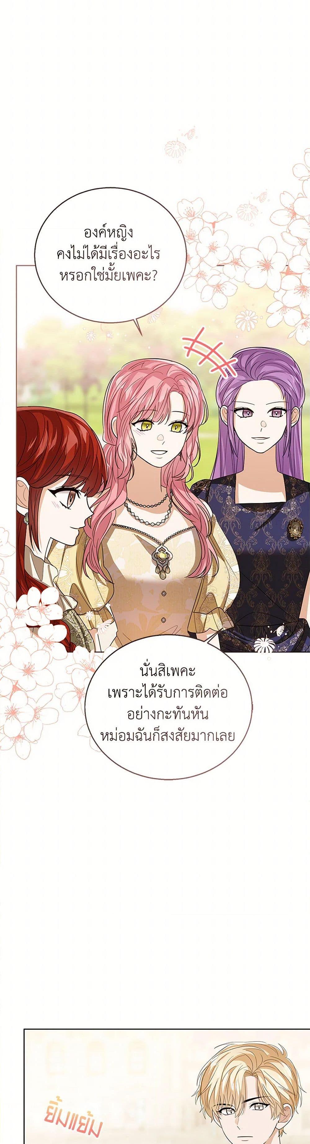 The Baby Princess Can See Status Windows ตอนที่ 135 41