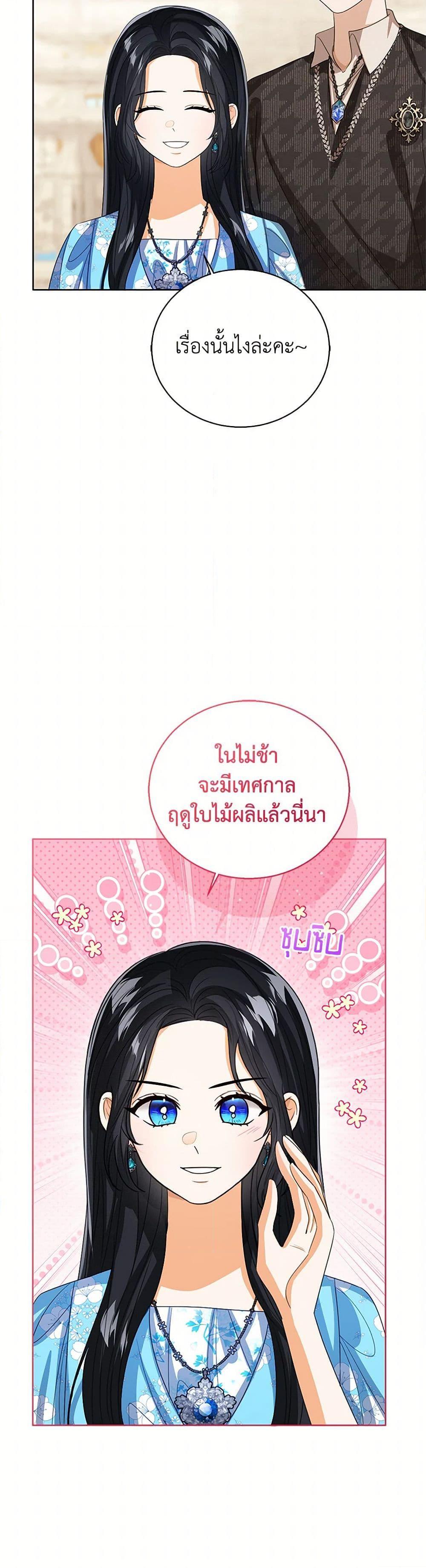 The Baby Princess Can See Status Windows ตอนที่ 135 42