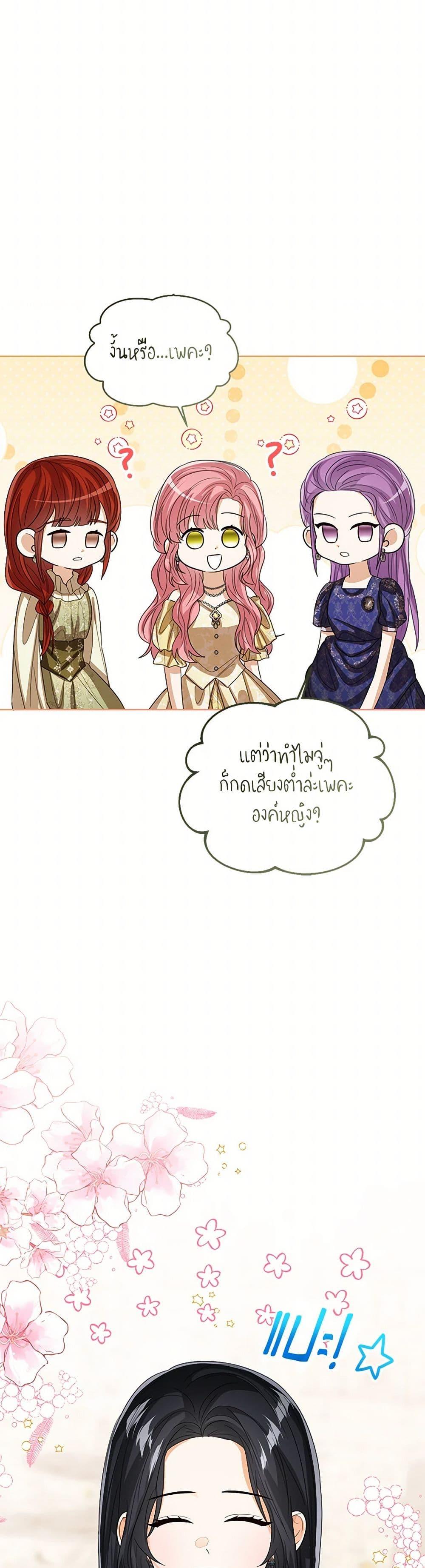 The Baby Princess Can See Status Windows ตอนที่ 135 43