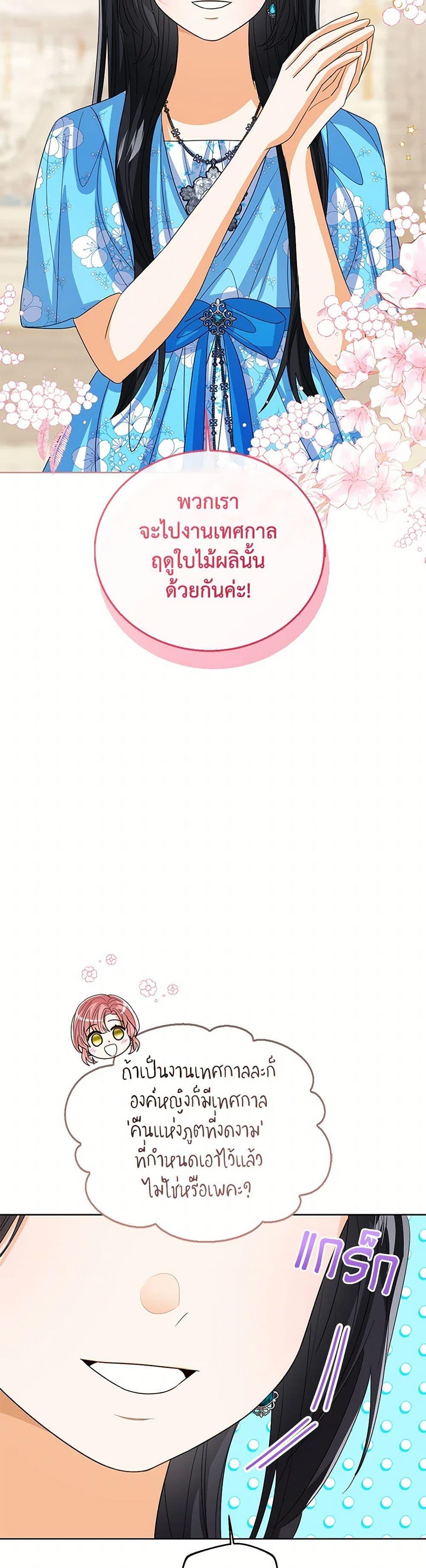 The Baby Princess Can See Status Windows ตอนที่ 135 44