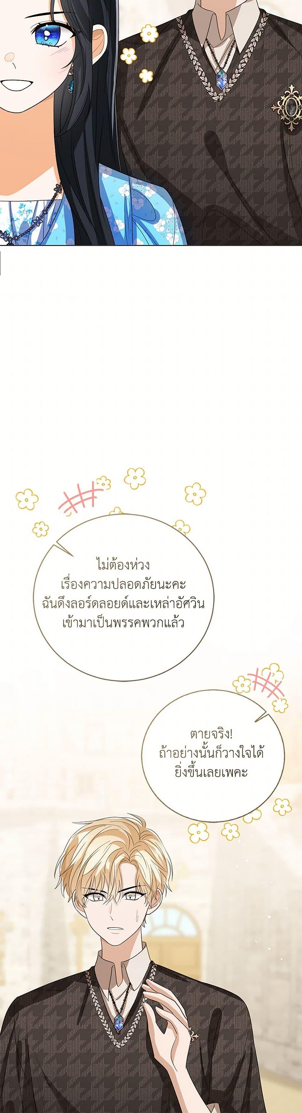 The Baby Princess Can See Status Windows ตอนที่ 135 47