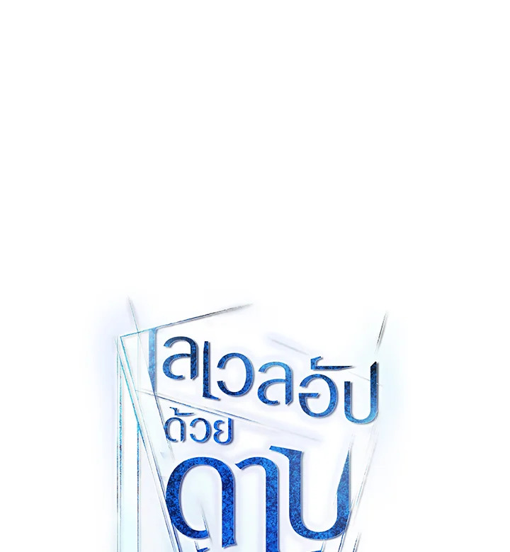 Overpowered Sword ตอนที่ 136 15