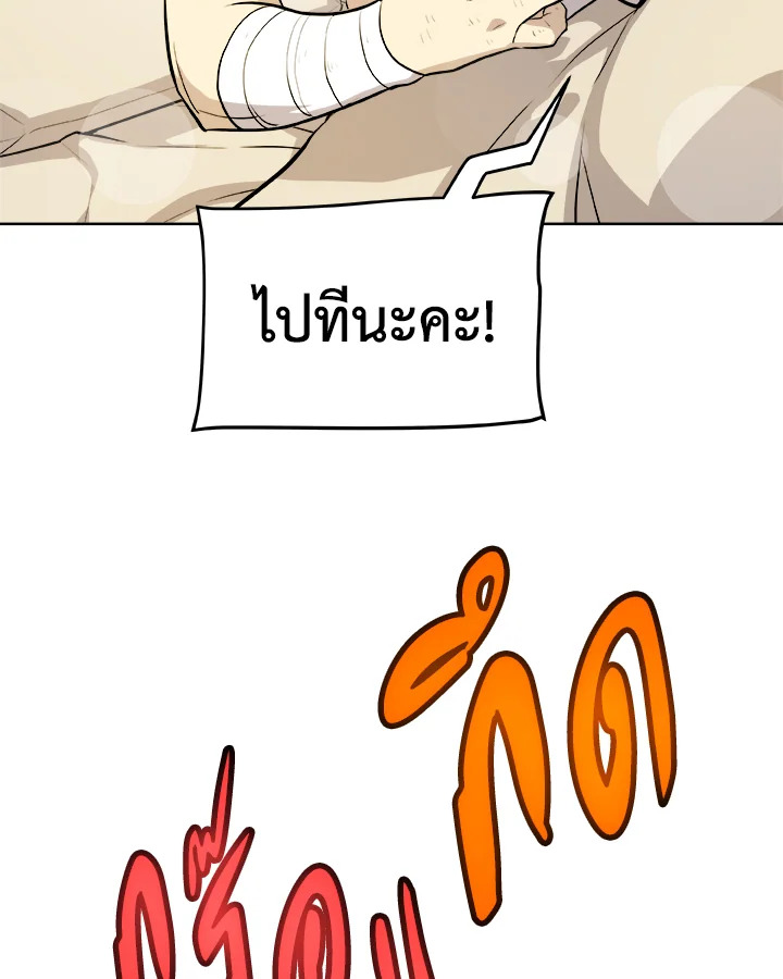 Overpowered Sword ตอนที่ 136 31