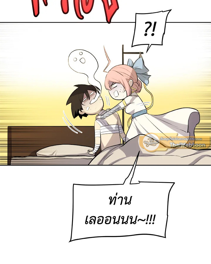 Overpowered Sword ตอนที่ 136 32