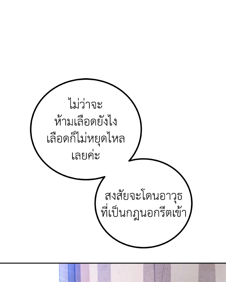 Overpowered Sword ตอนที่ 136 33