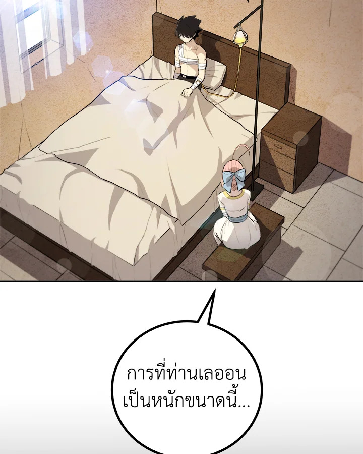 Overpowered Sword ตอนที่ 136 36