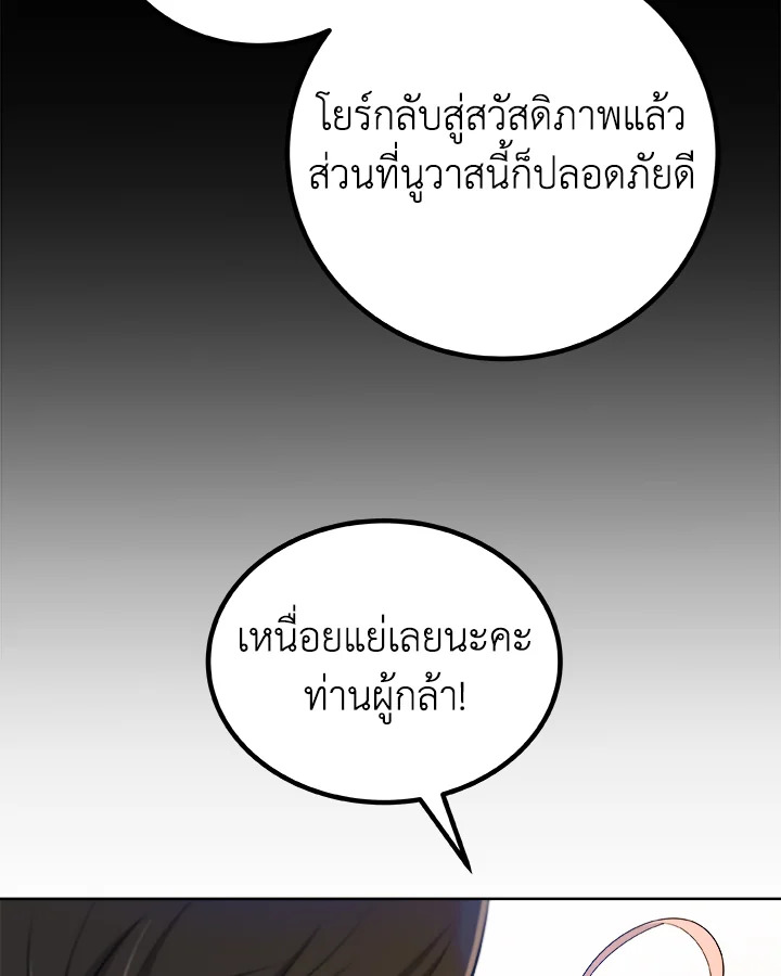 Overpowered Sword ตอนที่ 136 39