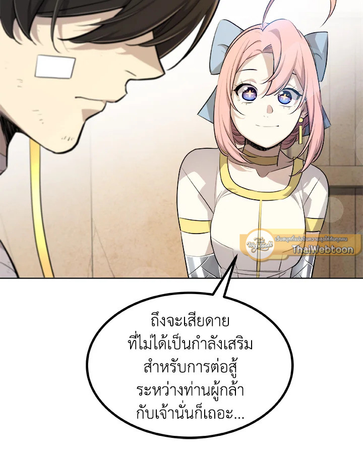 Overpowered Sword ตอนที่ 136 40