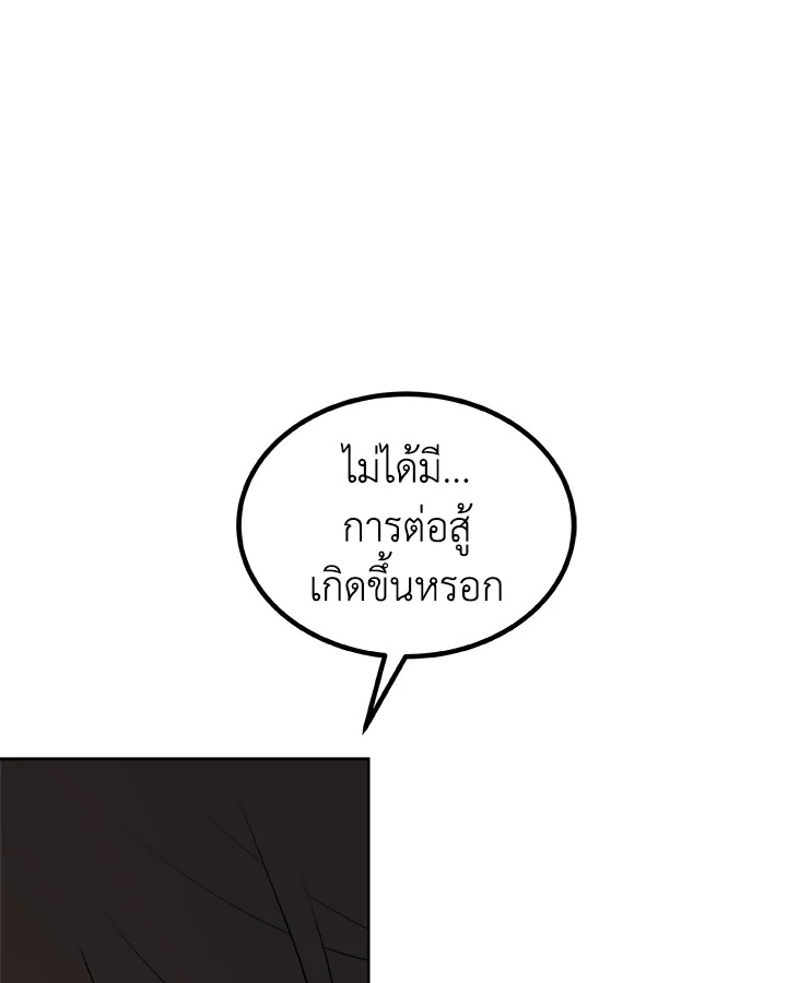 Overpowered Sword ตอนที่ 136 41