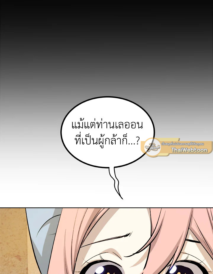 Overpowered Sword ตอนที่ 136 54