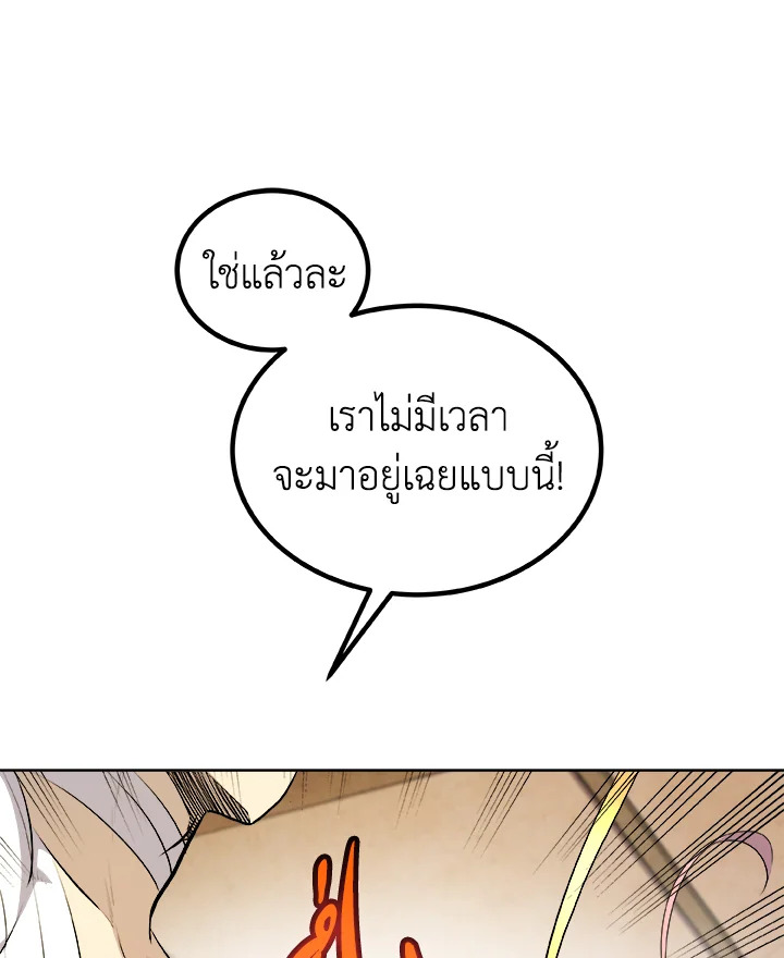 Overpowered Sword ตอนที่ 136 56