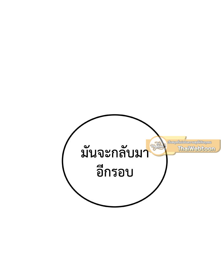 Overpowered Sword ตอนที่ 136 58