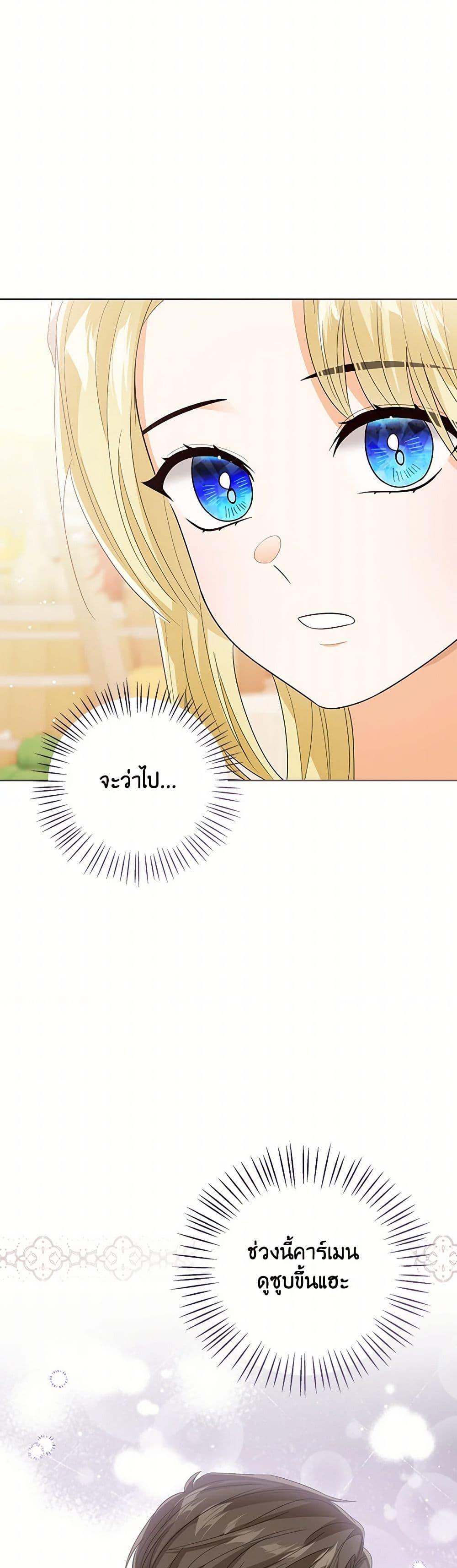 The Baby Princess Can See Status Windows ตอนที่ 136 6