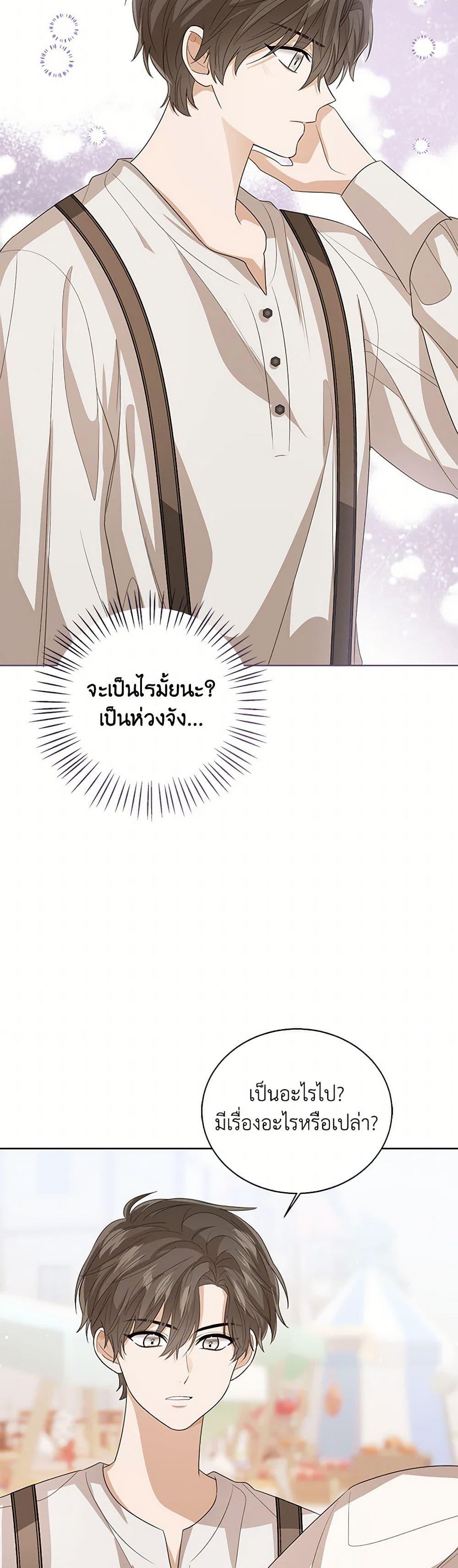 The Baby Princess Can See Status Windows ตอนที่ 136 7