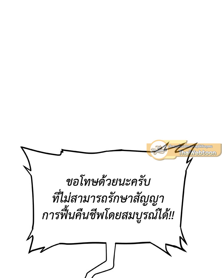 Overpowered Sword ตอนที่ 136 75