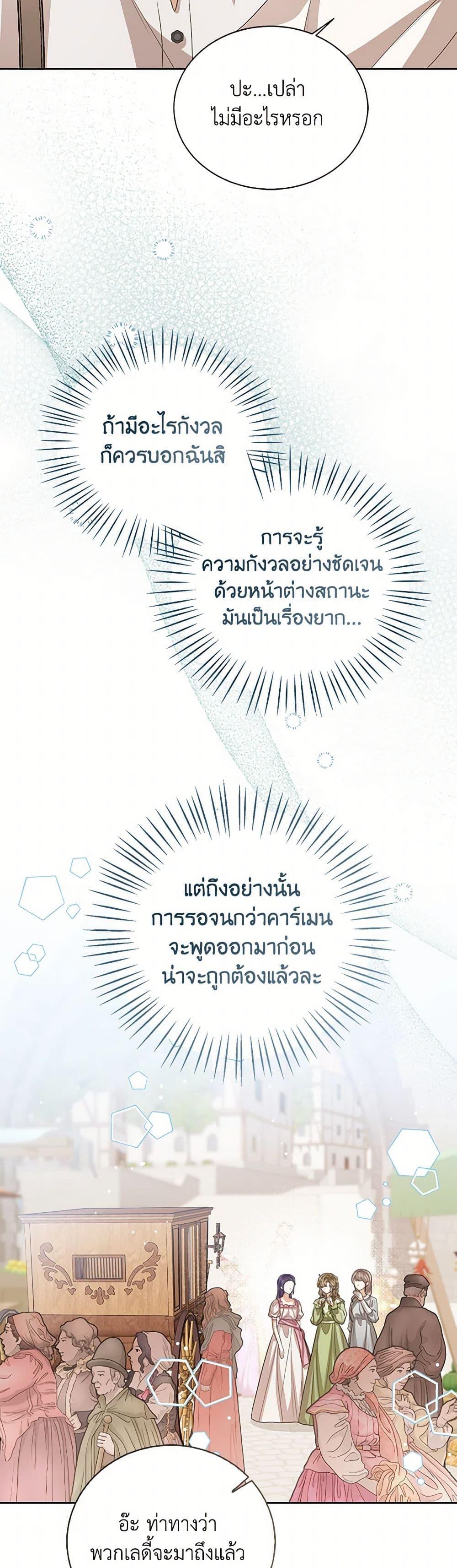 The Baby Princess Can See Status Windows ตอนที่ 136 8