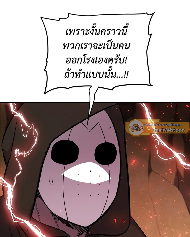 Overpowered Sword ตอนที่ 136 86