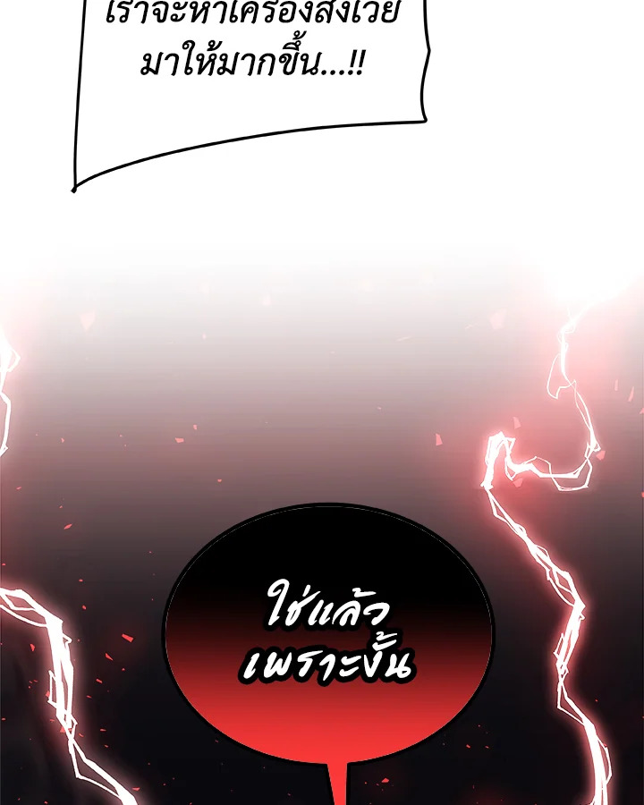 Overpowered Sword ตอนที่ 136 91