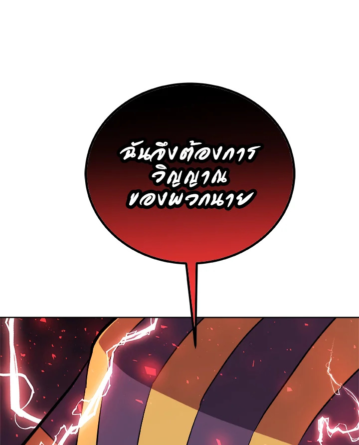 Overpowered Sword ตอนที่ 136 94
