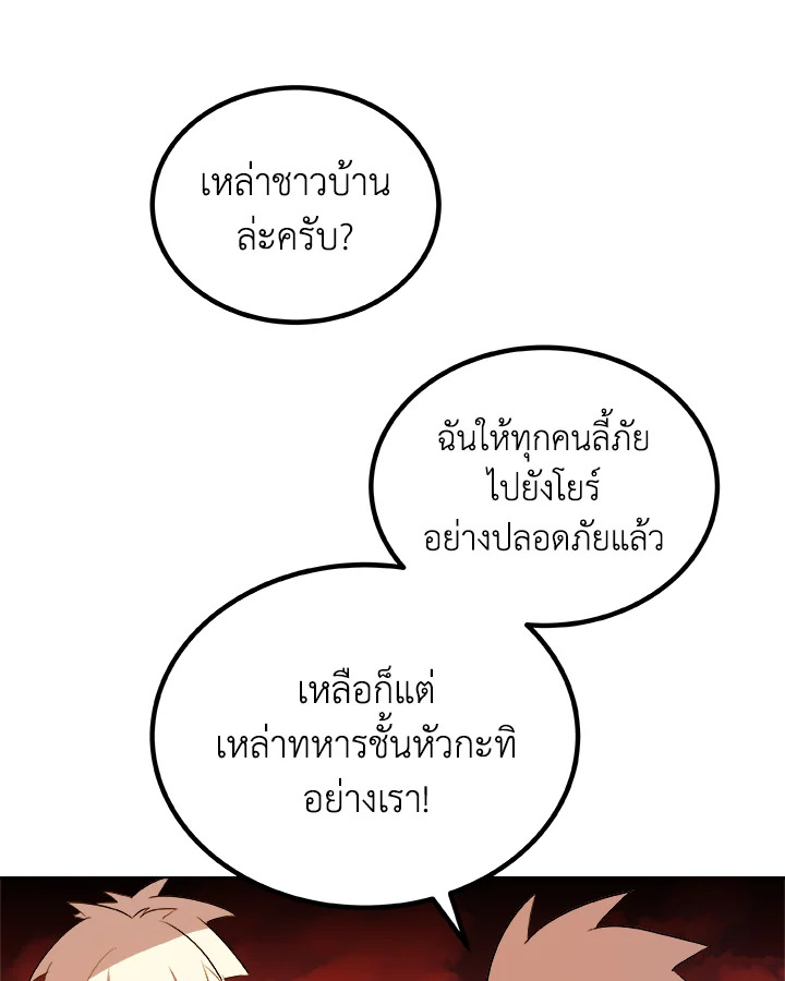 Overpowered Sword ตอนที่ 136 111