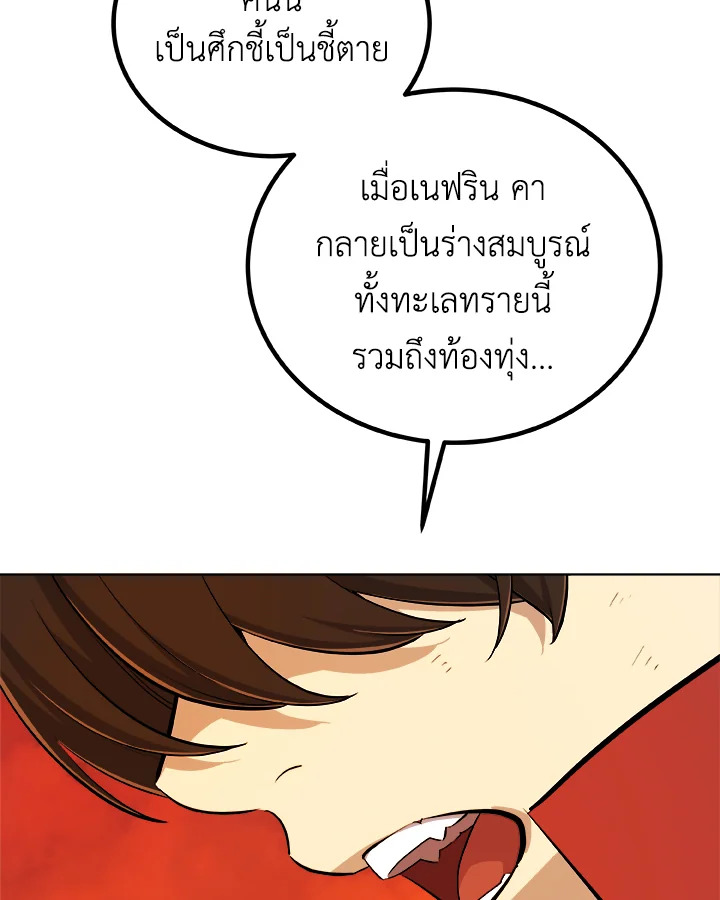Overpowered Sword ตอนที่ 136 113