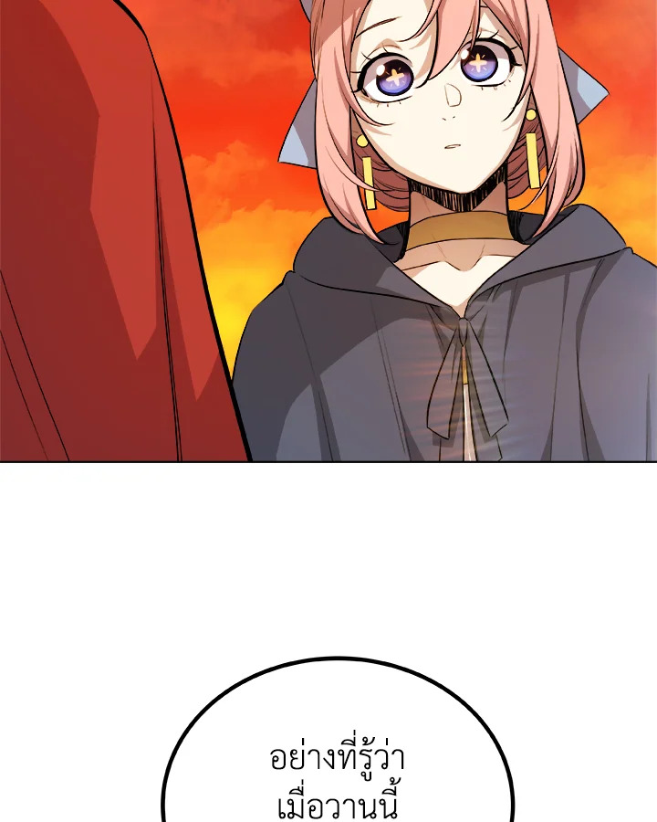 Overpowered Sword ตอนที่ 136 119