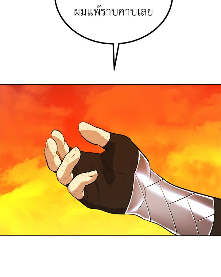 Overpowered Sword ตอนที่ 136 120