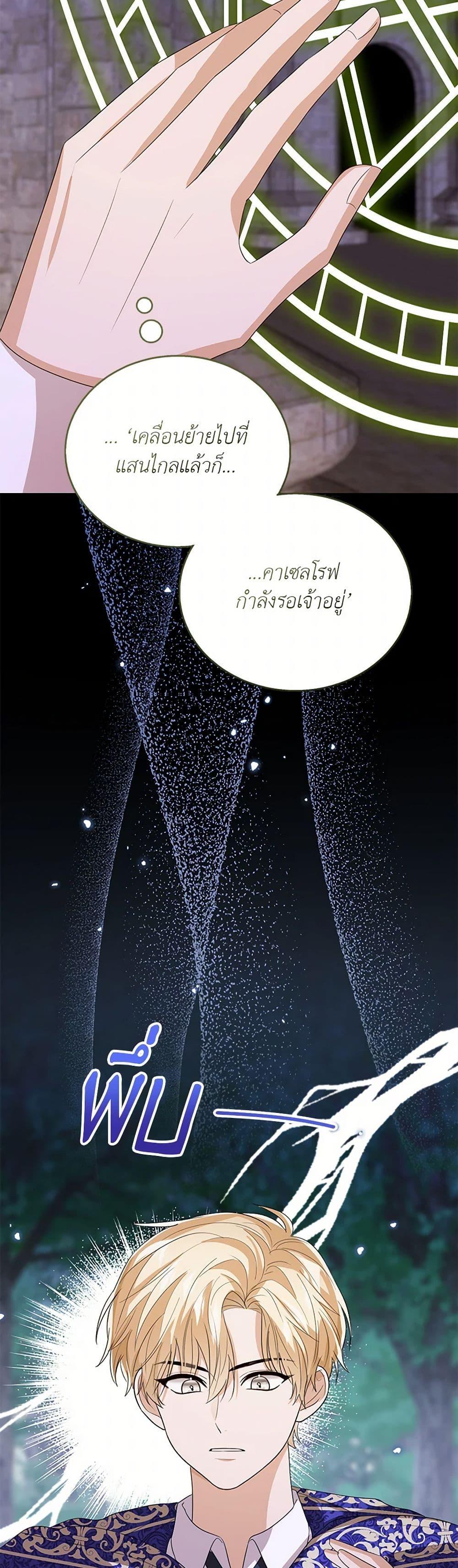 The Baby Princess Can See Status Windows ตอนที่ 136 13