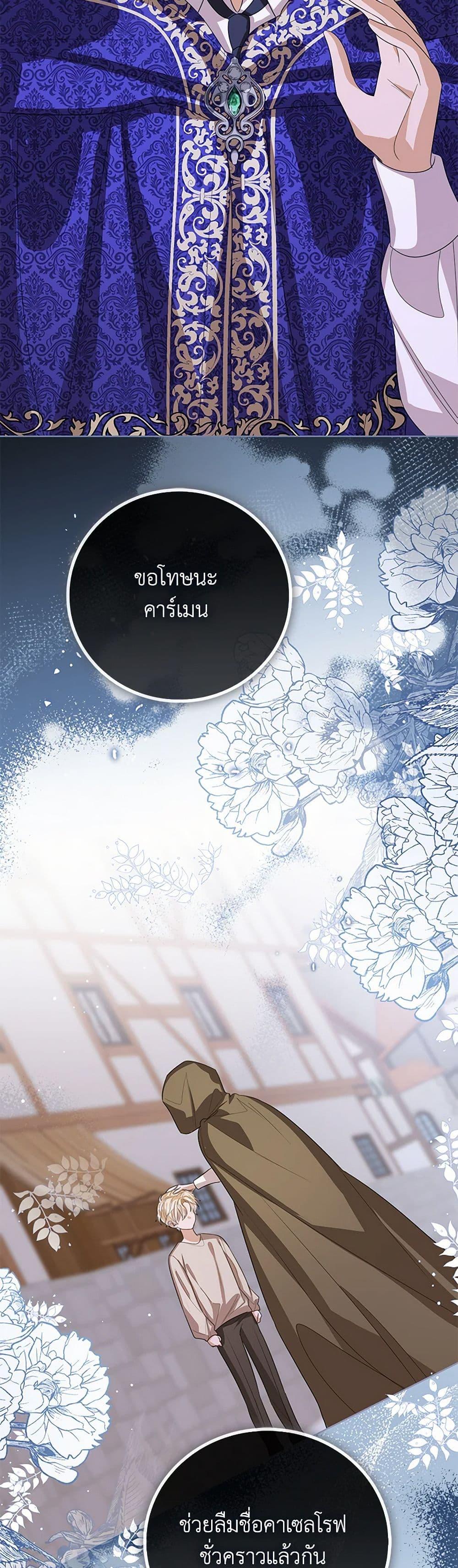 The Baby Princess Can See Status Windows ตอนที่ 136 14
