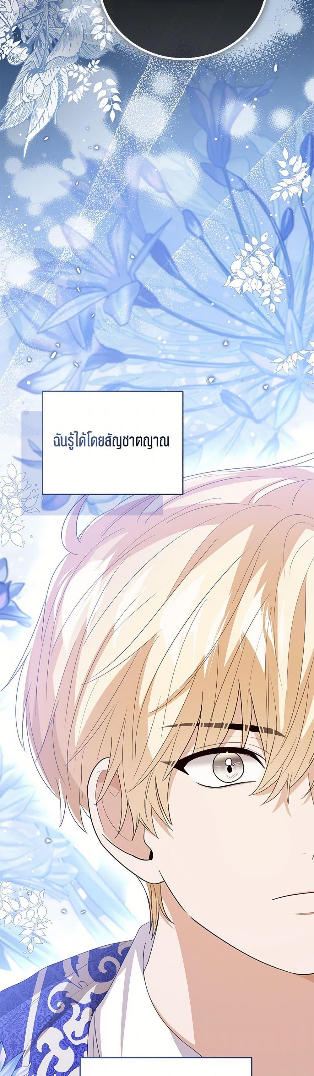 The Baby Princess Can See Status Windows ตอนที่ 136 15