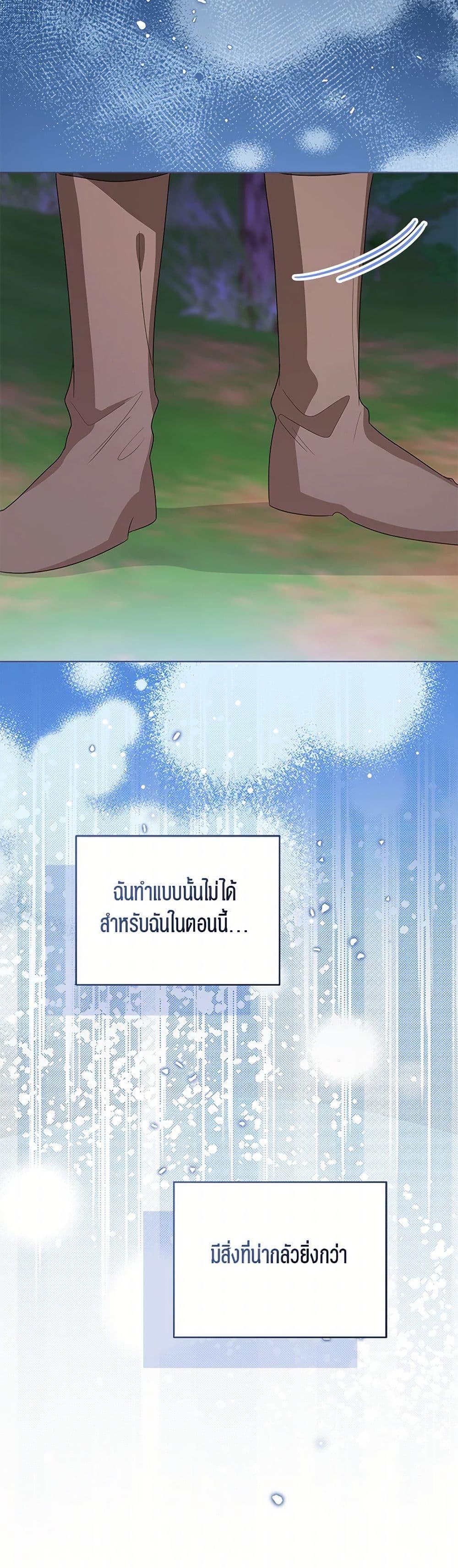 The Baby Princess Can See Status Windows ตอนที่ 136 17