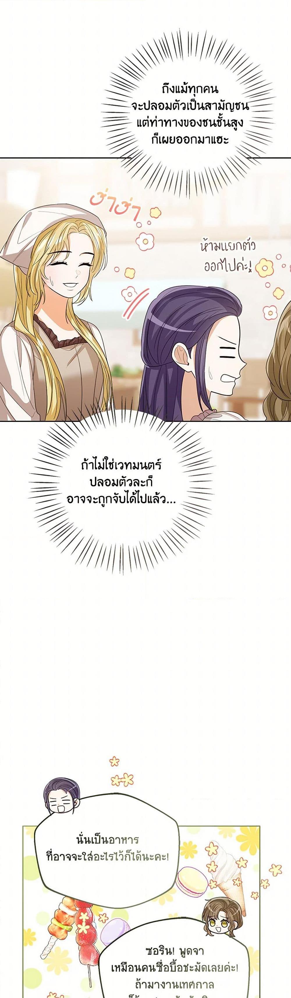 The Baby Princess Can See Status Windows ตอนที่ 136 23
