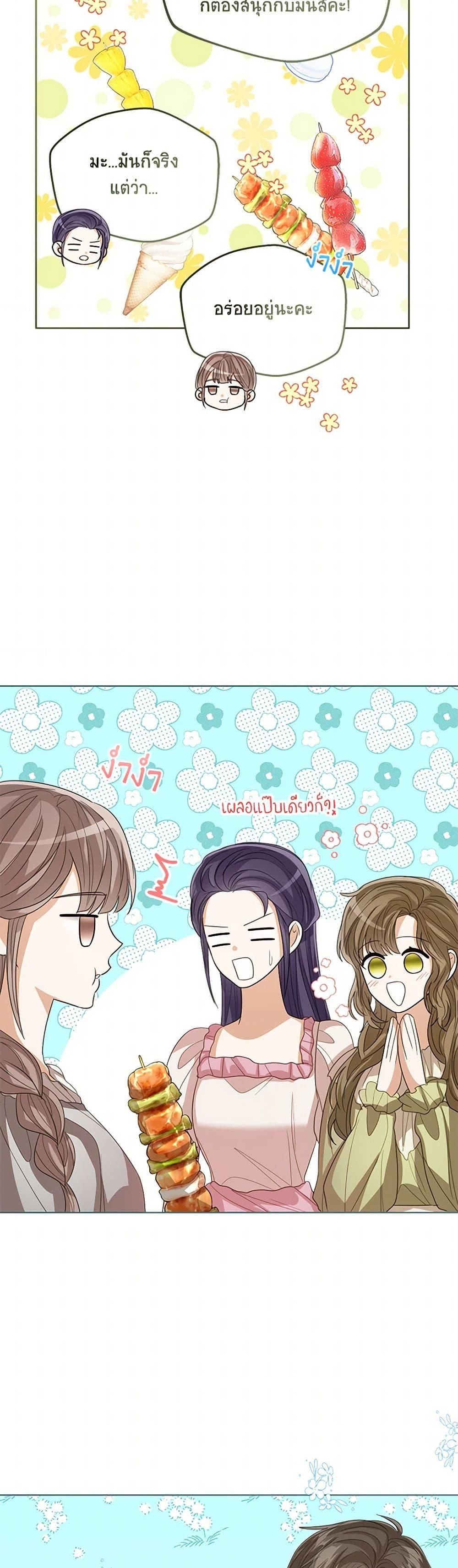 The Baby Princess Can See Status Windows ตอนที่ 136 24