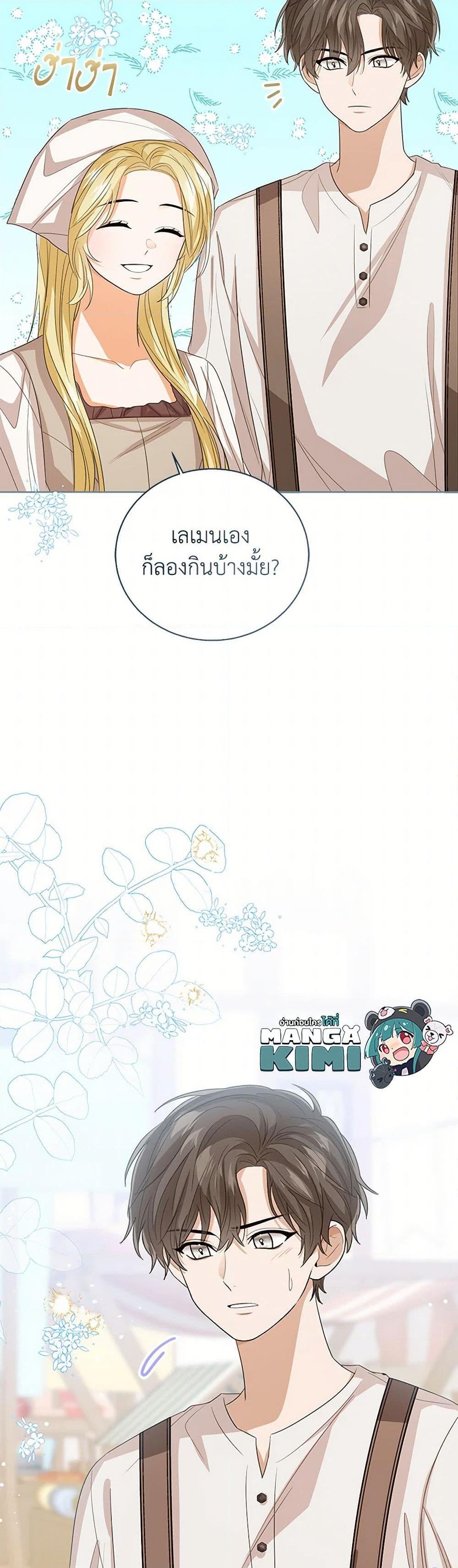 The Baby Princess Can See Status Windows ตอนที่ 136 25