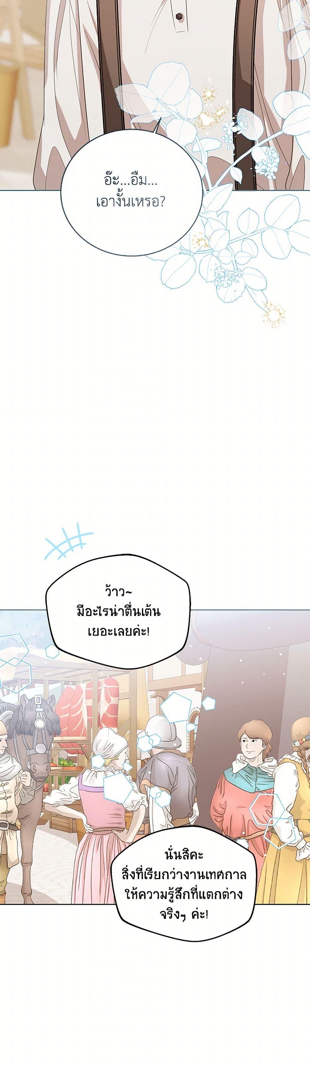 The Baby Princess Can See Status Windows ตอนที่ 136 26