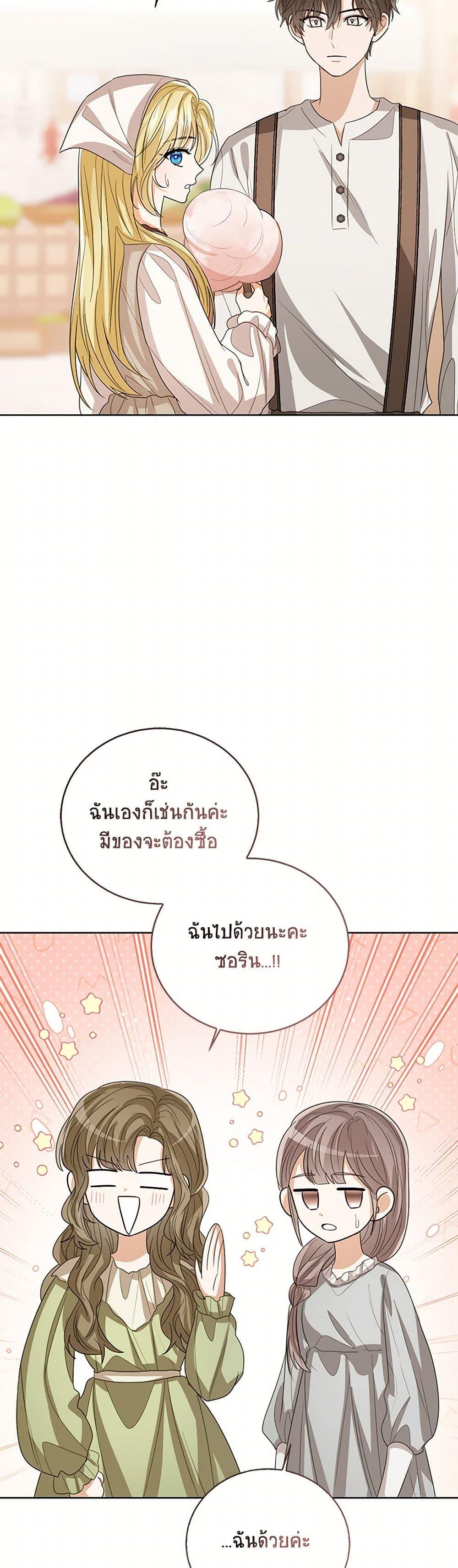The Baby Princess Can See Status Windows ตอนที่ 136 28