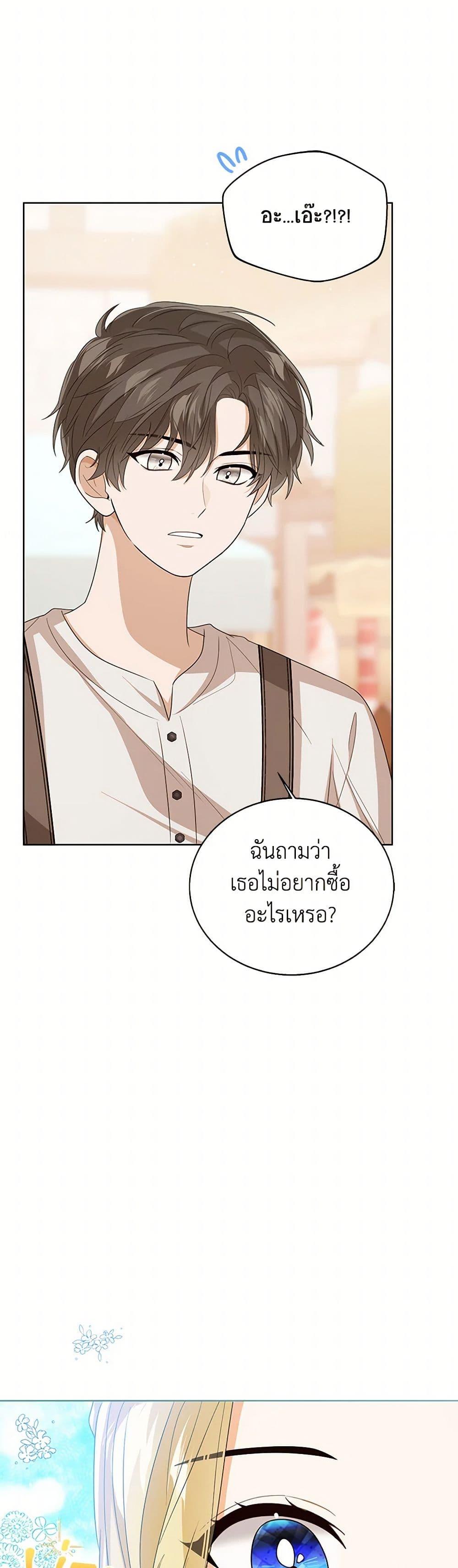 The Baby Princess Can See Status Windows ตอนที่ 136 32