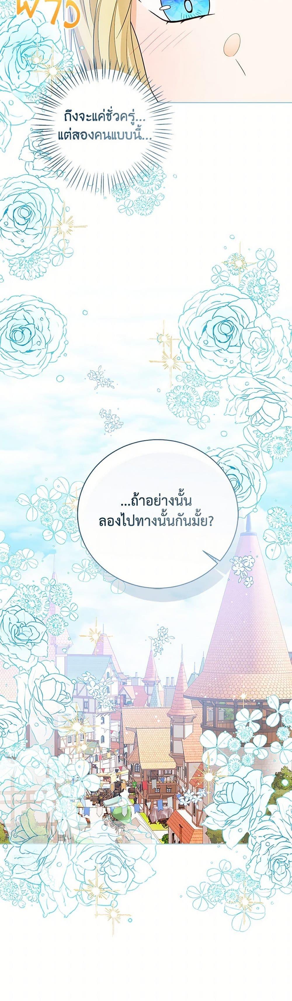 The Baby Princess Can See Status Windows ตอนที่ 136 33