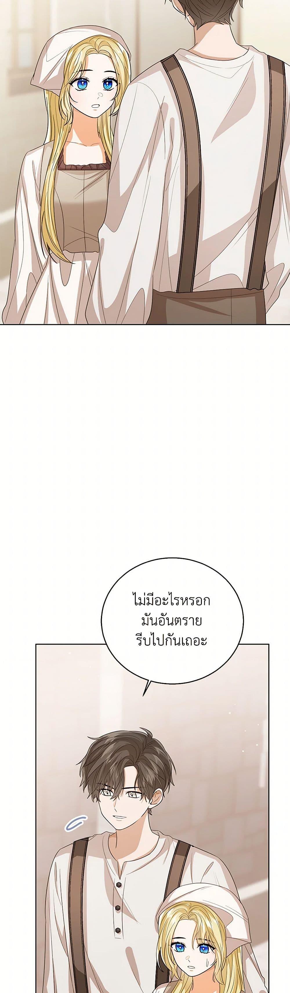 The Baby Princess Can See Status Windows ตอนที่ 136 38