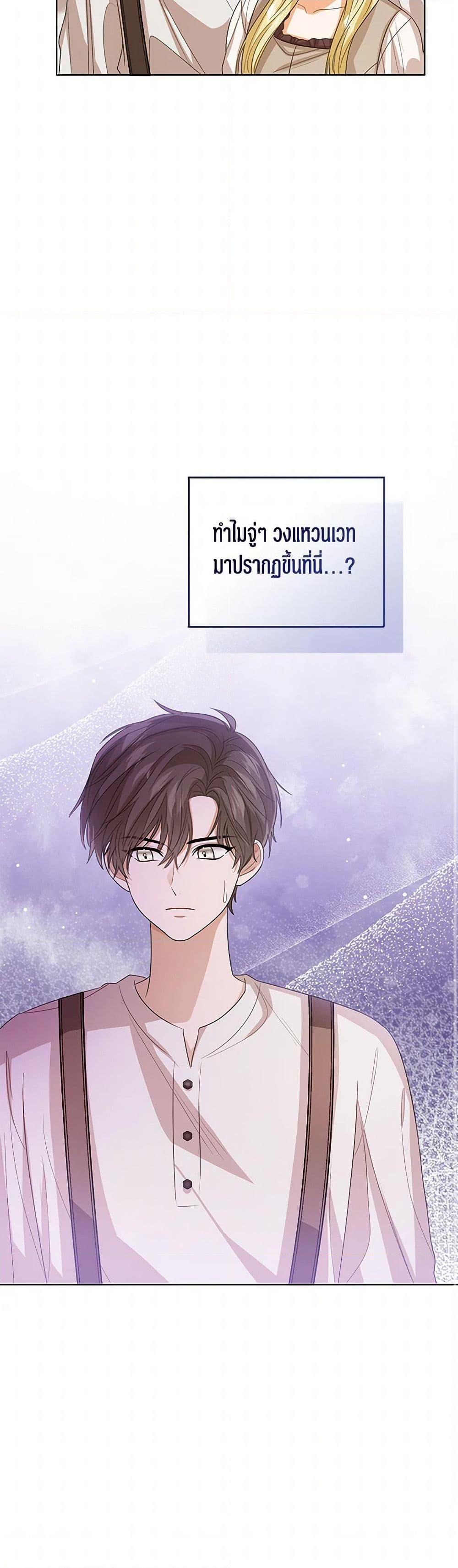 The Baby Princess Can See Status Windows ตอนที่ 136 39
