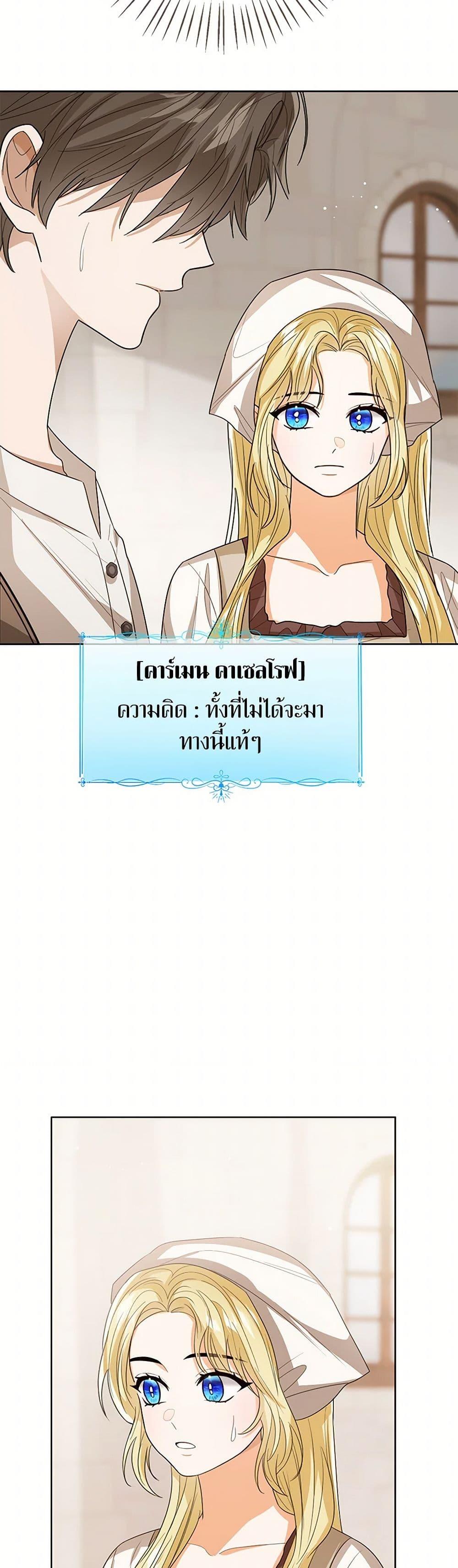 The Baby Princess Can See Status Windows ตอนที่ 136 41