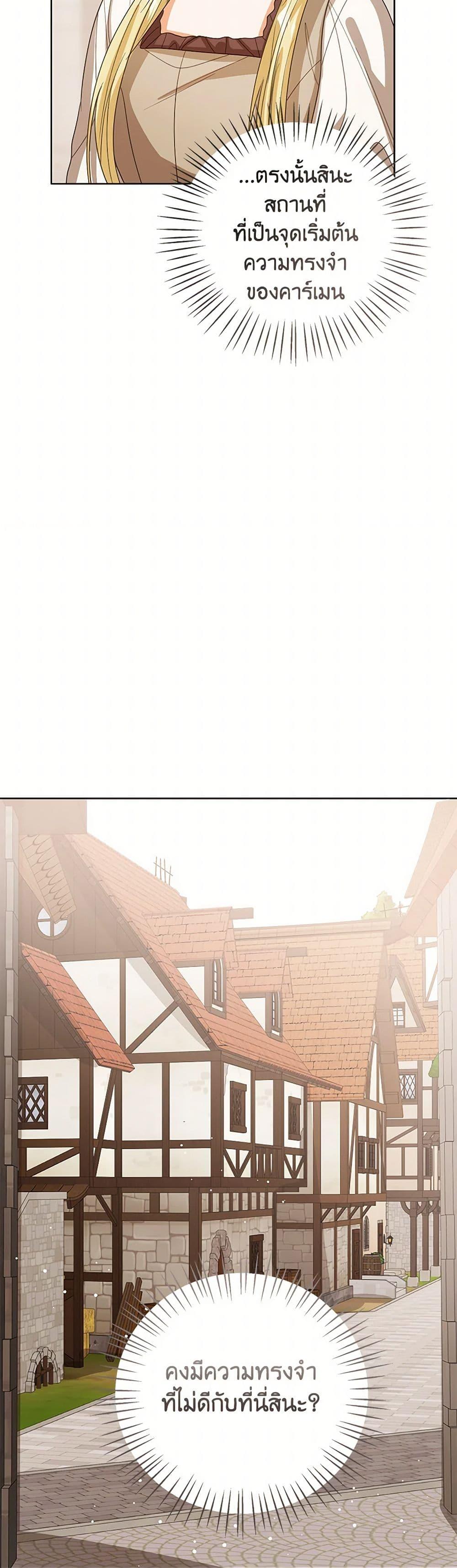 The Baby Princess Can See Status Windows ตอนที่ 136 42