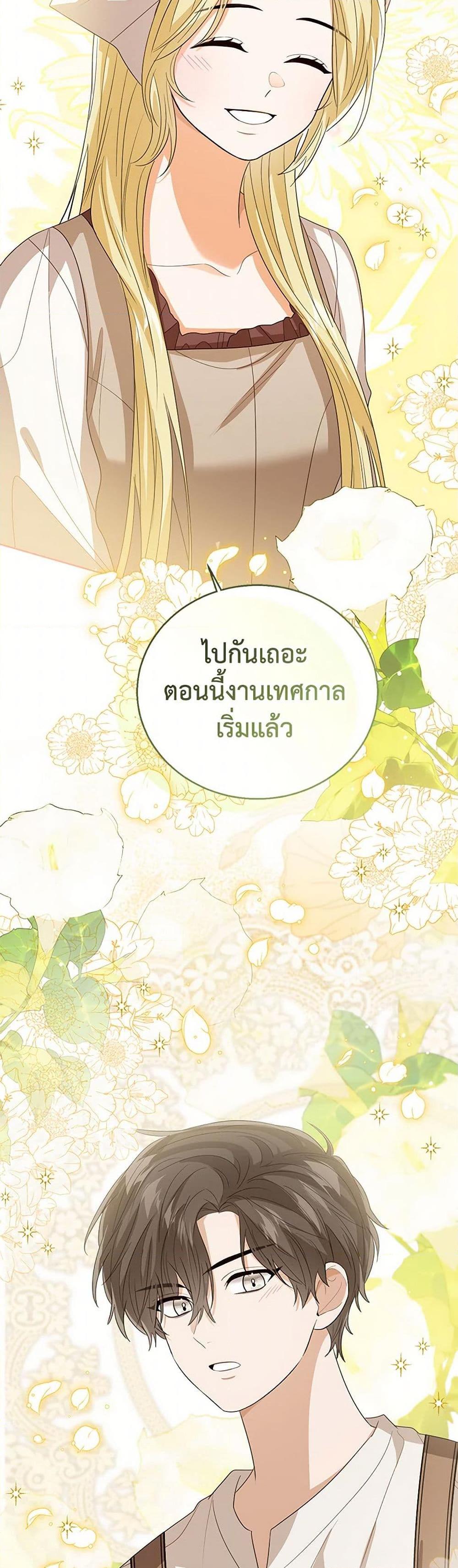 The Baby Princess Can See Status Windows ตอนที่ 136 45