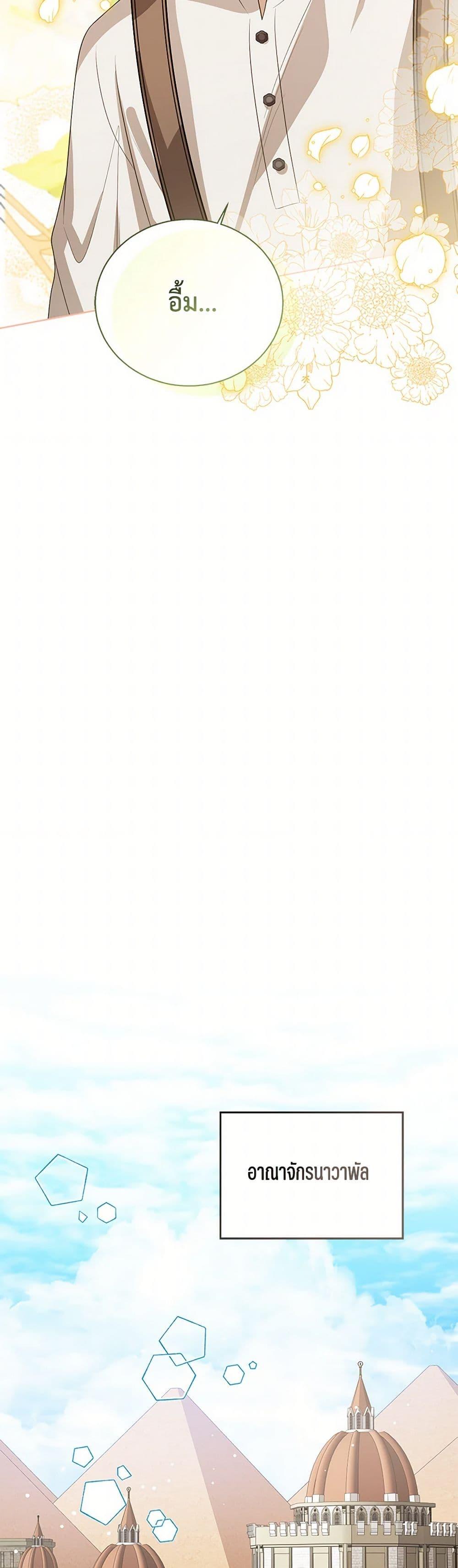 The Baby Princess Can See Status Windows ตอนที่ 136 46
