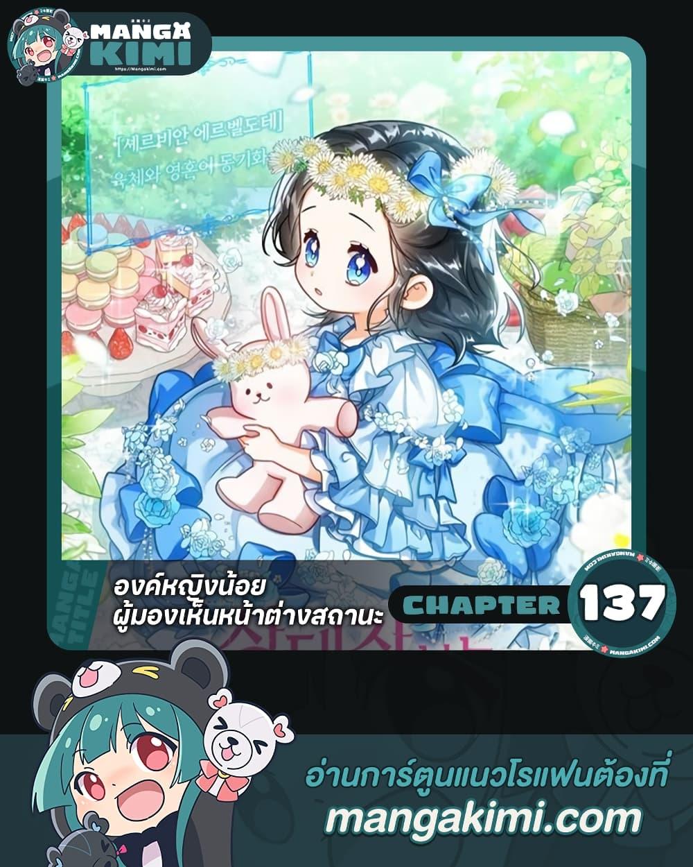 The Baby Princess Can See Status Windows ตอนที่ 137 1