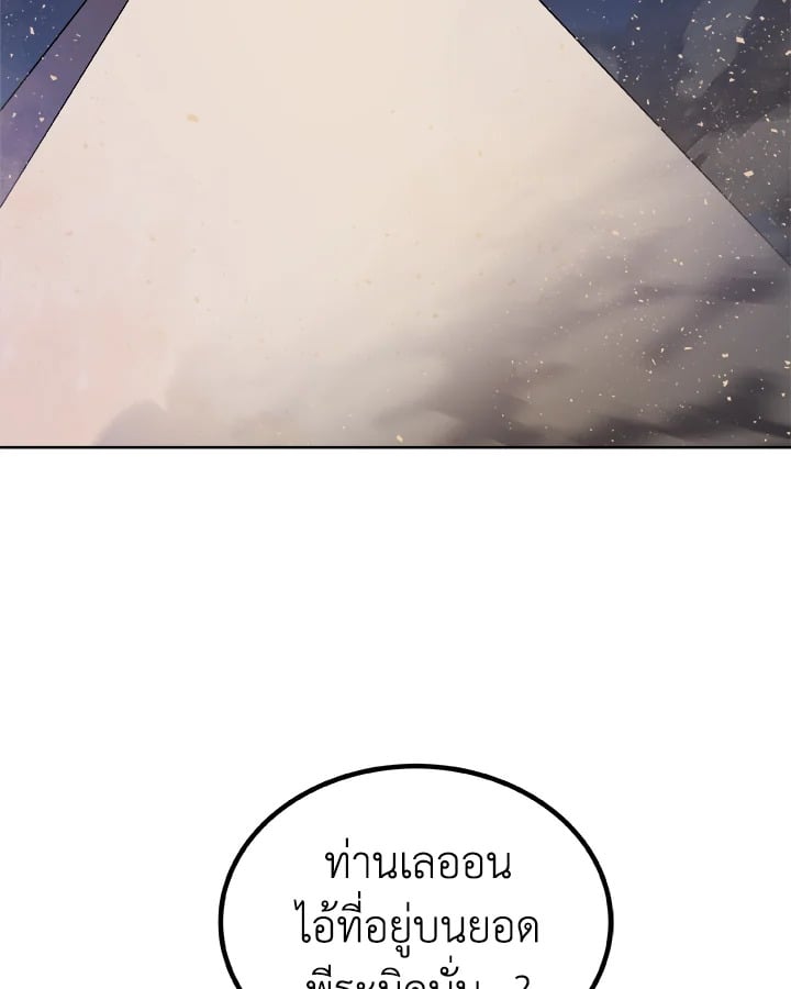 Overpowered Sword ตอนที่ 137 25